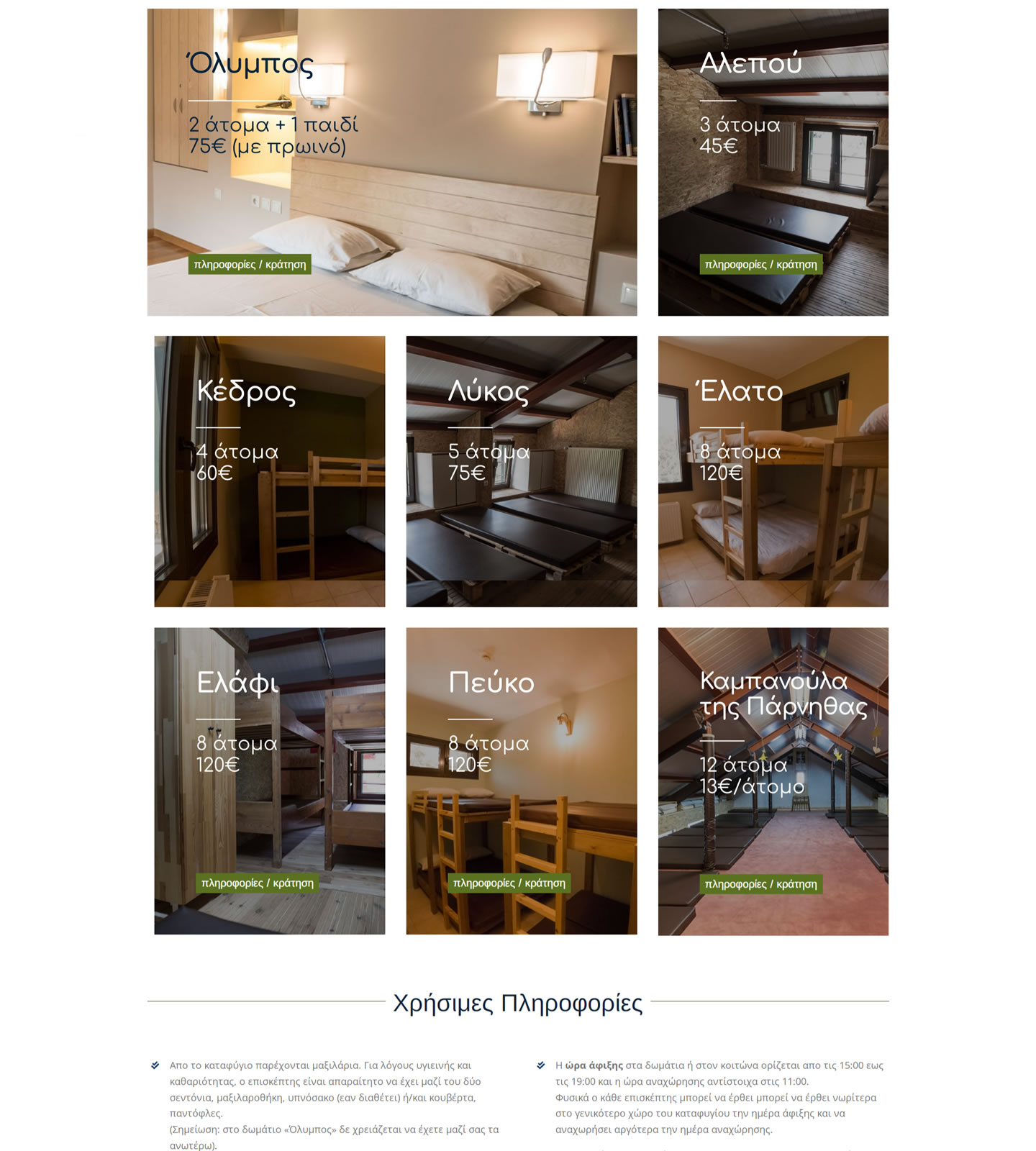 Καταφύγια Πάρνηθας