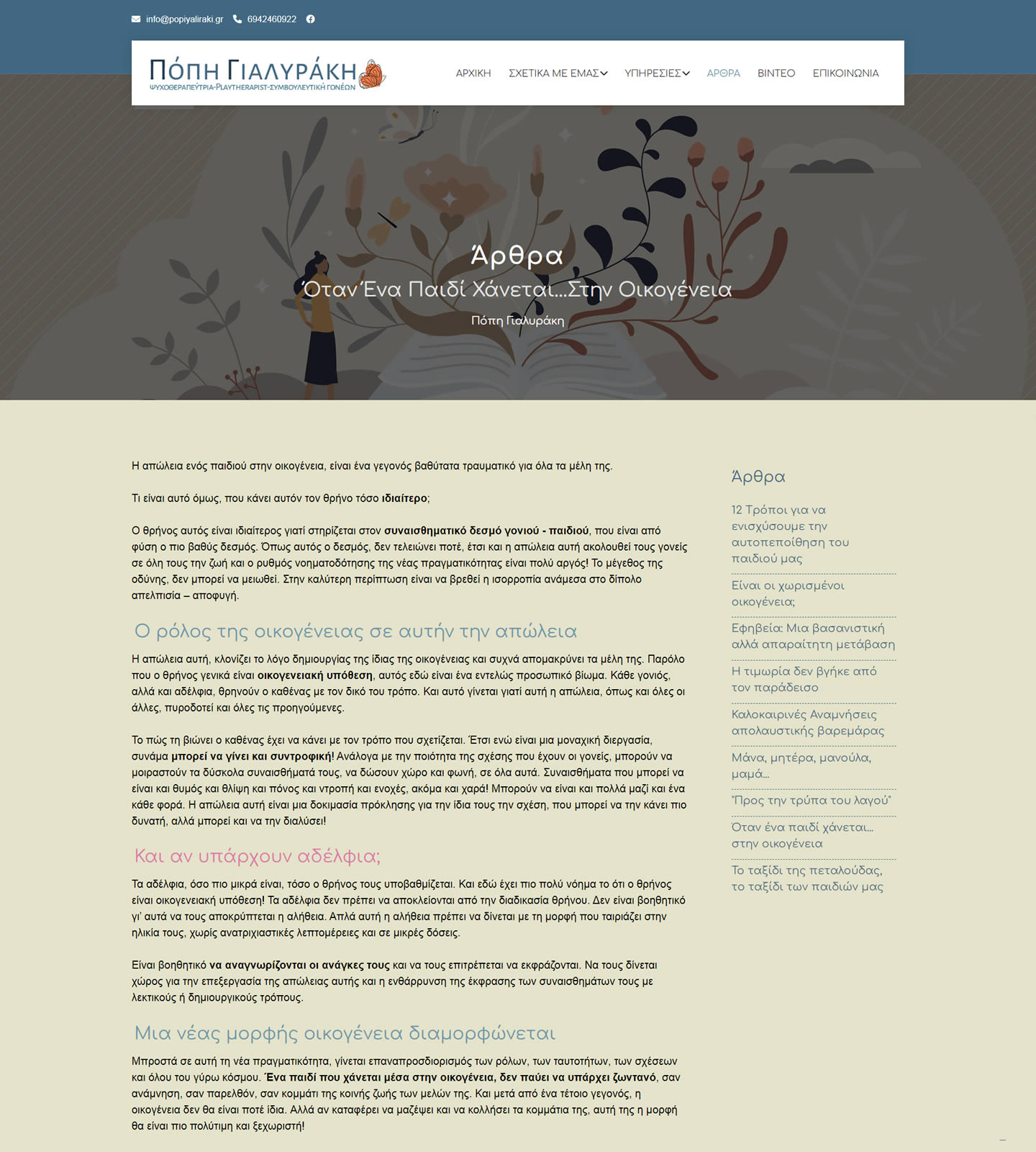 Πόπη Γιαλυράκη